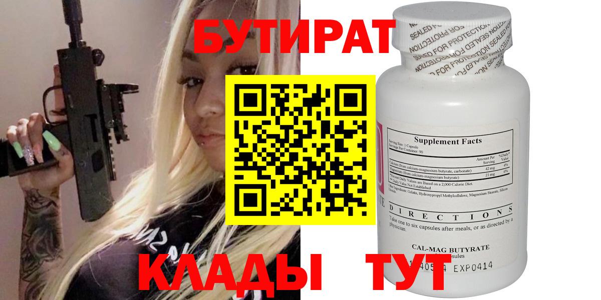 БУТИРАТ 1.4BDO  Вход с VPN  Бутират  Карпинск 