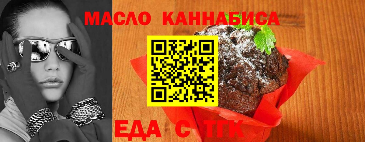 Еда ТГК конопля  Вход с VPN  Карпинск 