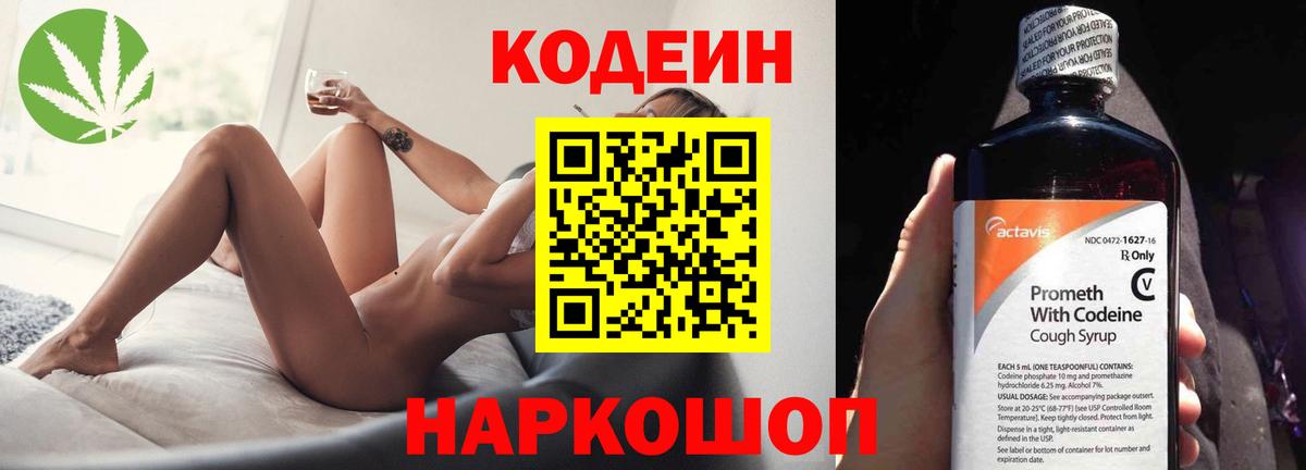Кодеиновый сироп Lean Purple Drank Карпинск